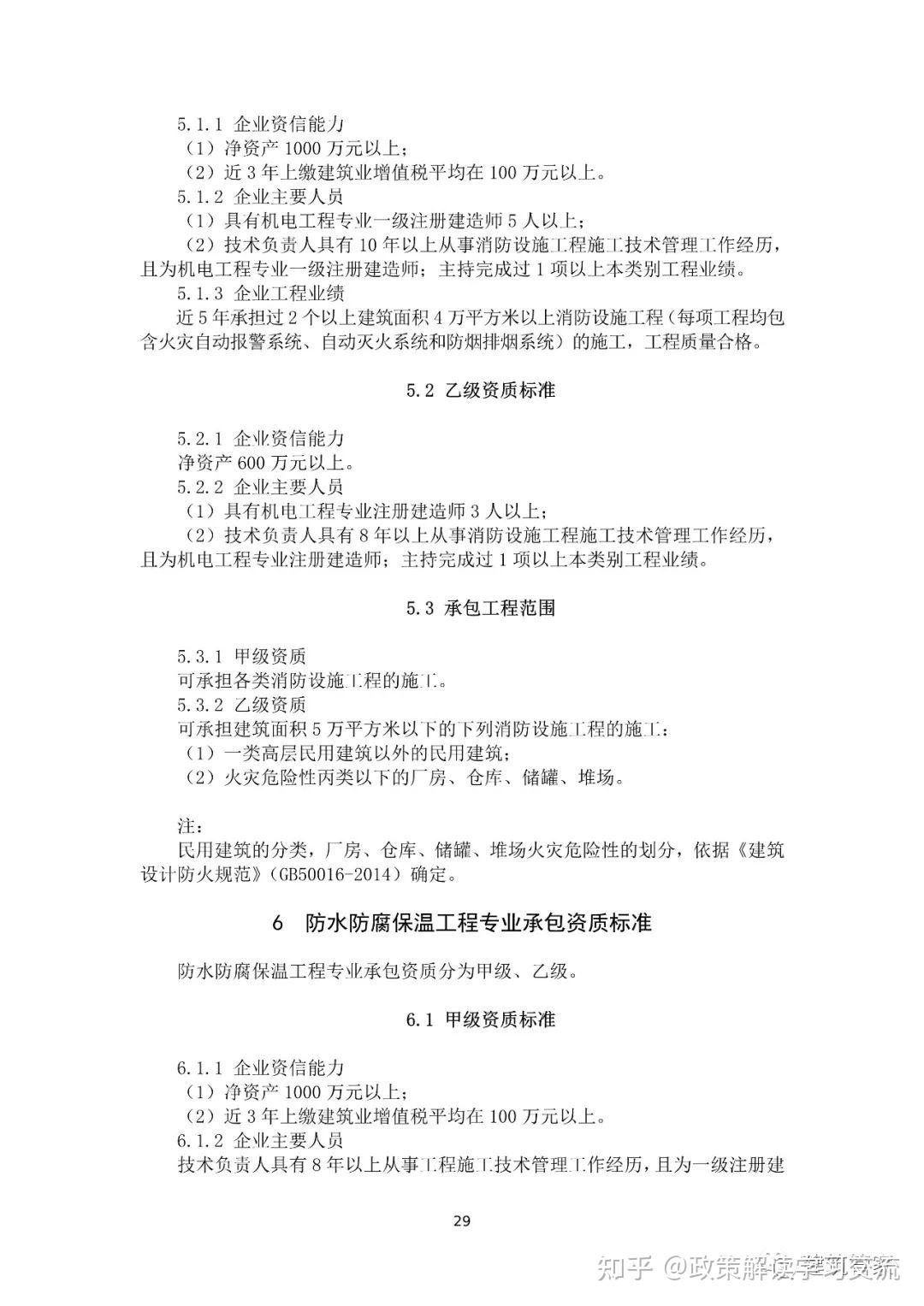 资质大变革!刚刚住建部官网正式发布新版《建筑业企业资质标准》意见稿,施工/设计/监理/勘察正式迎来大变