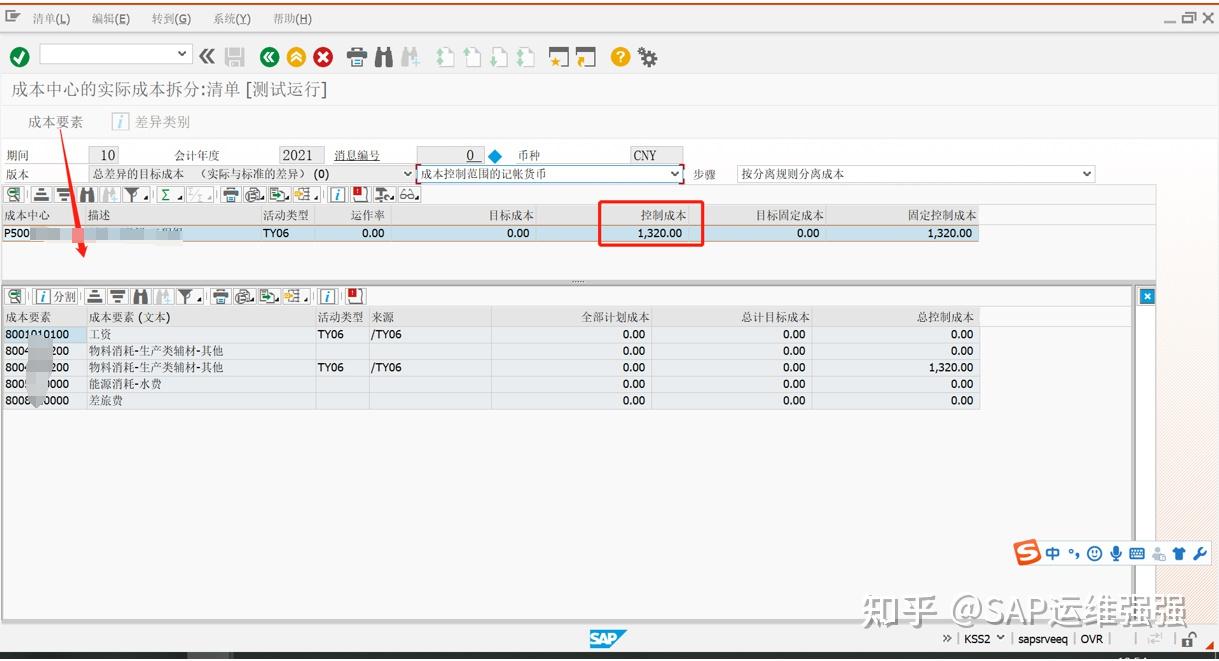 SAP运维_013_CO_KSS2报错：KD302成本中心 CTR 成本要素 不能划分 知乎