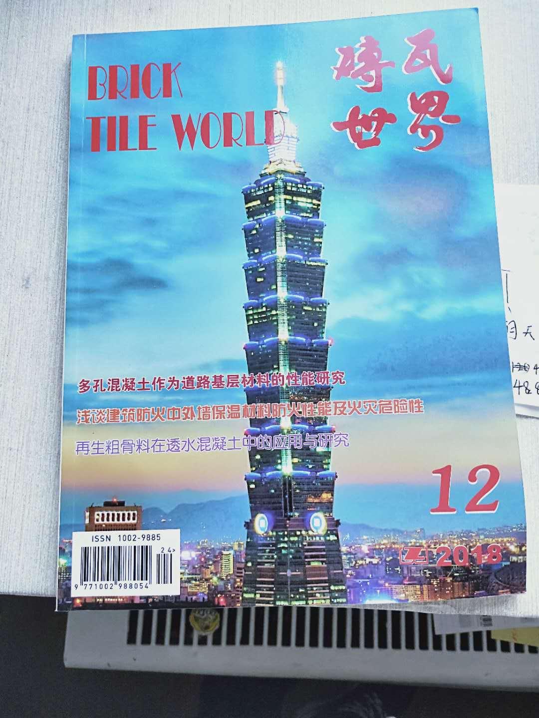 砖瓦世界期刊征稿启事