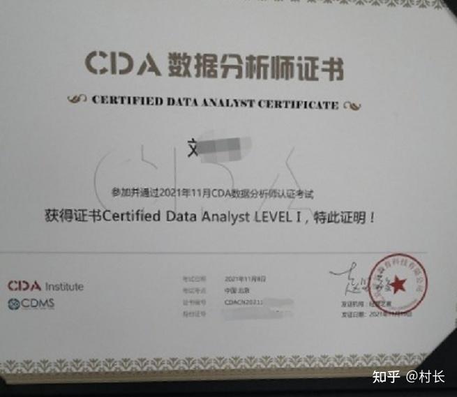 CDA数据分析师证书图片