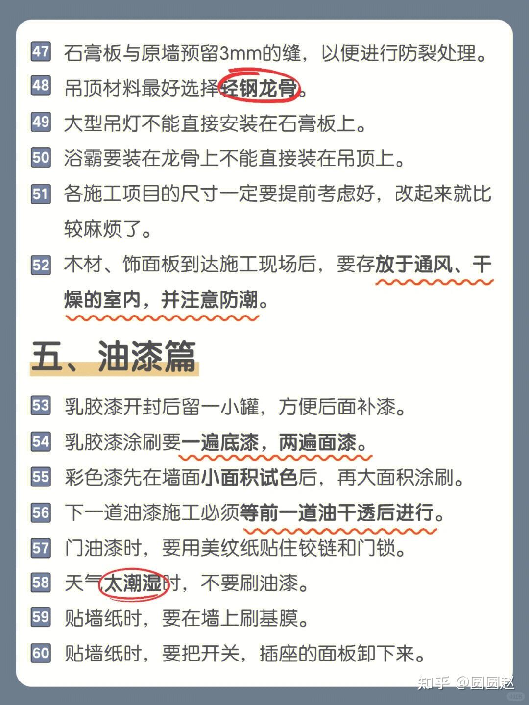 装修避坑指南！这86条经验让我省了8万，全是血泪换的真经验 ！ - 知乎