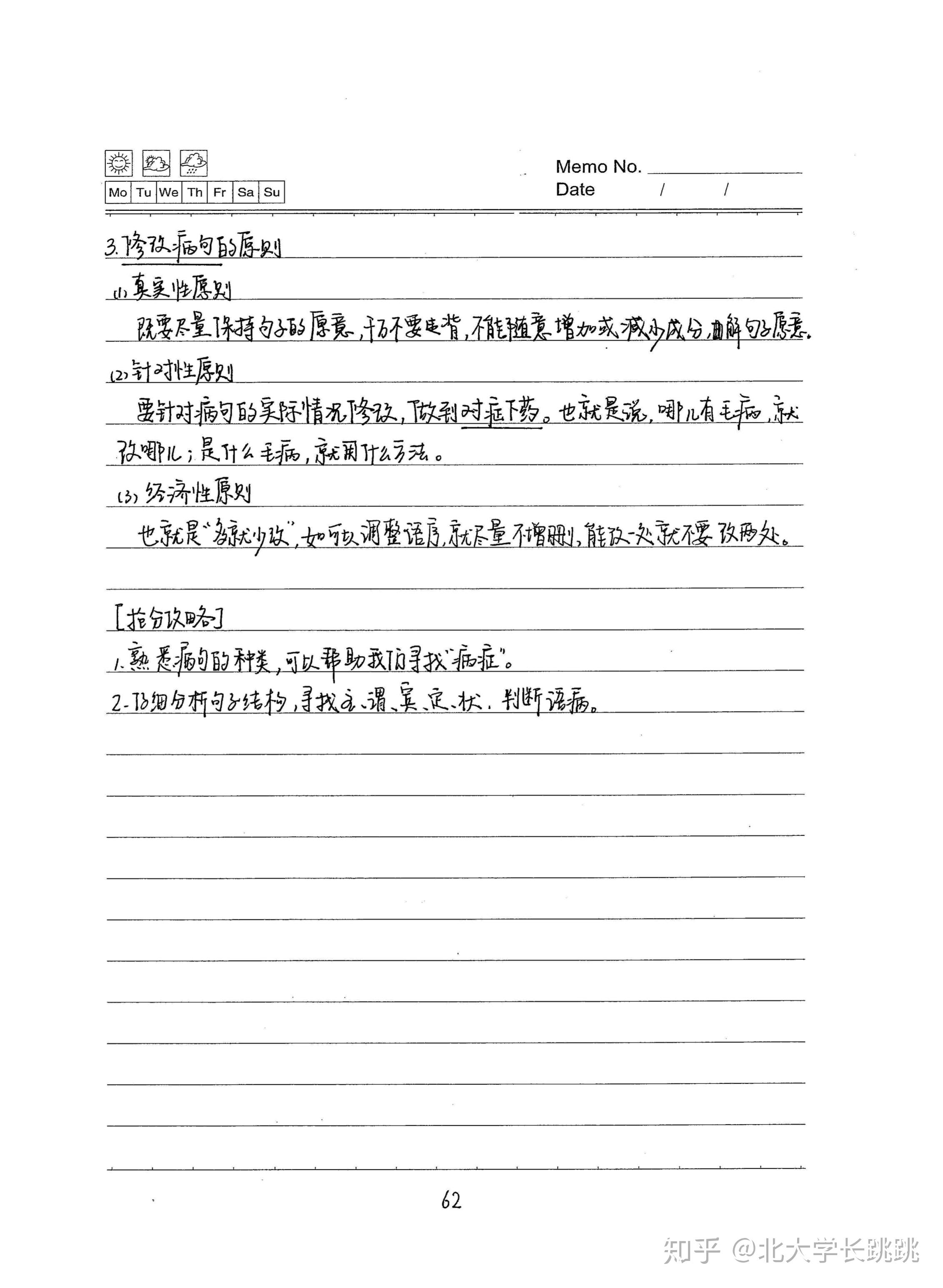 高考学霸语文笔记病句