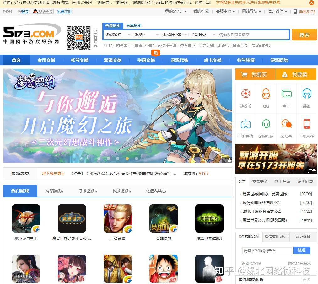 5173游戏交易平台官网介绍 安全,权威,服务完善的网络游戏交易平台
