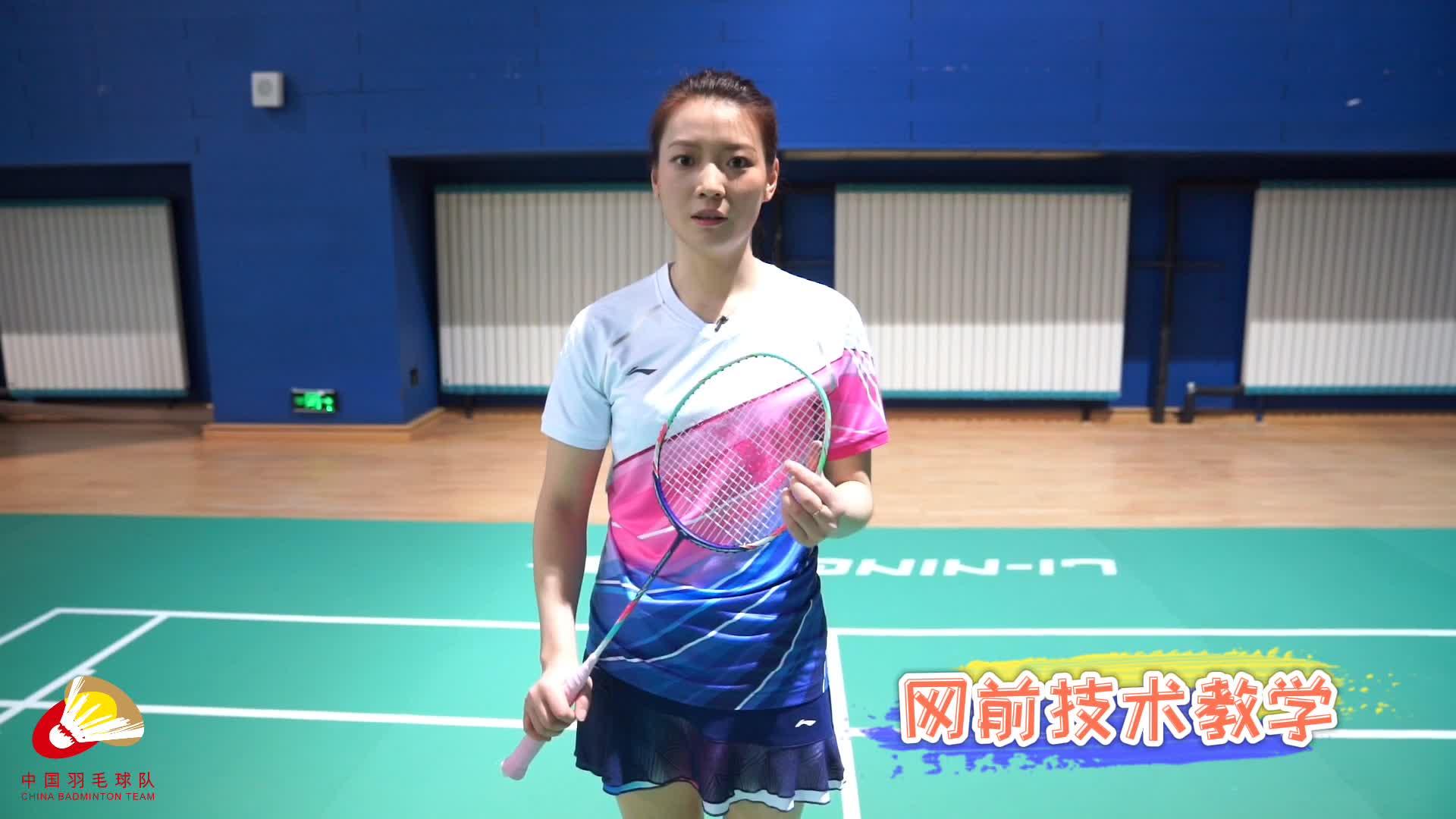 国羽小课堂网前技术训练有哪些窍门黄雅琼来教你