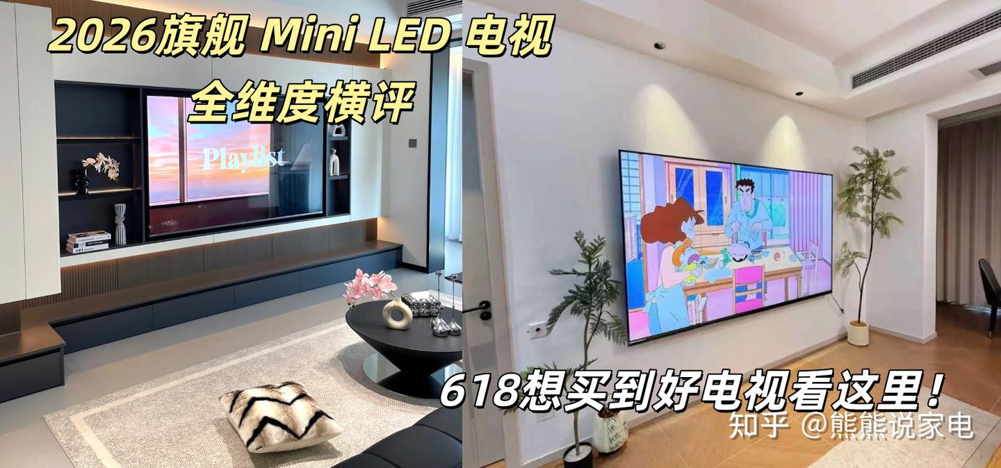 RGB-Mini LED时代,谁是2026年旗舰标杆?海信U7S Pro+ 同价位深度横评