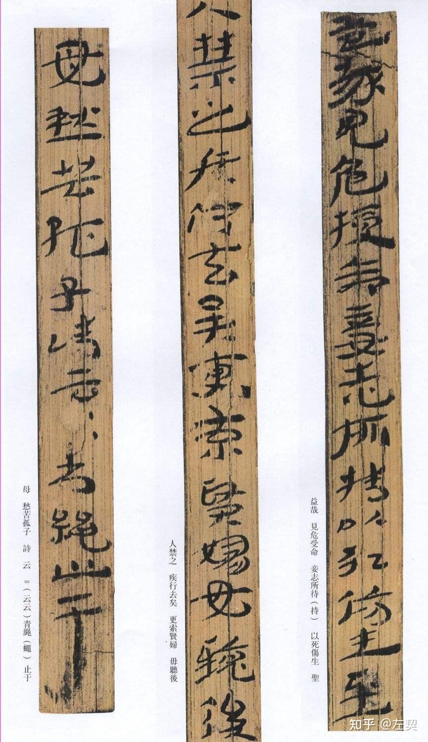 中国书法鉴赏之五:竹(木)简书法 - 知乎