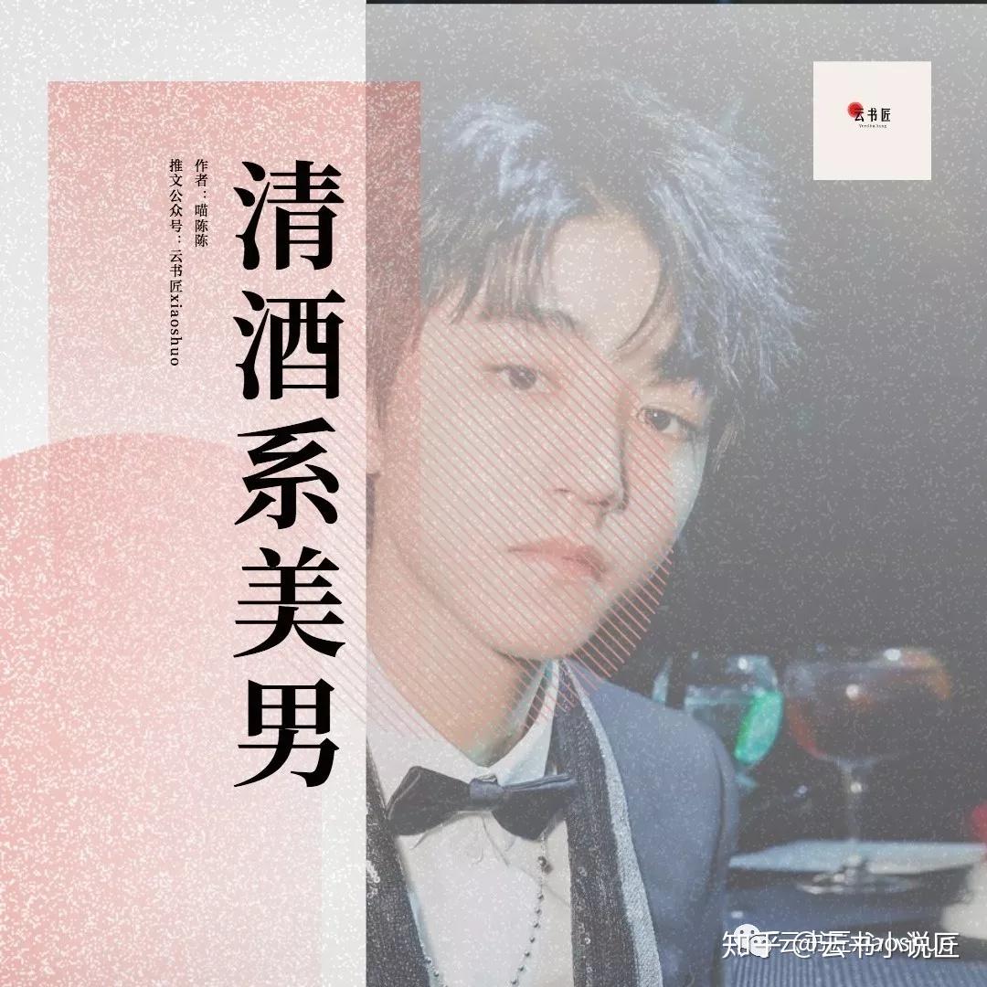 《清酒系美男》