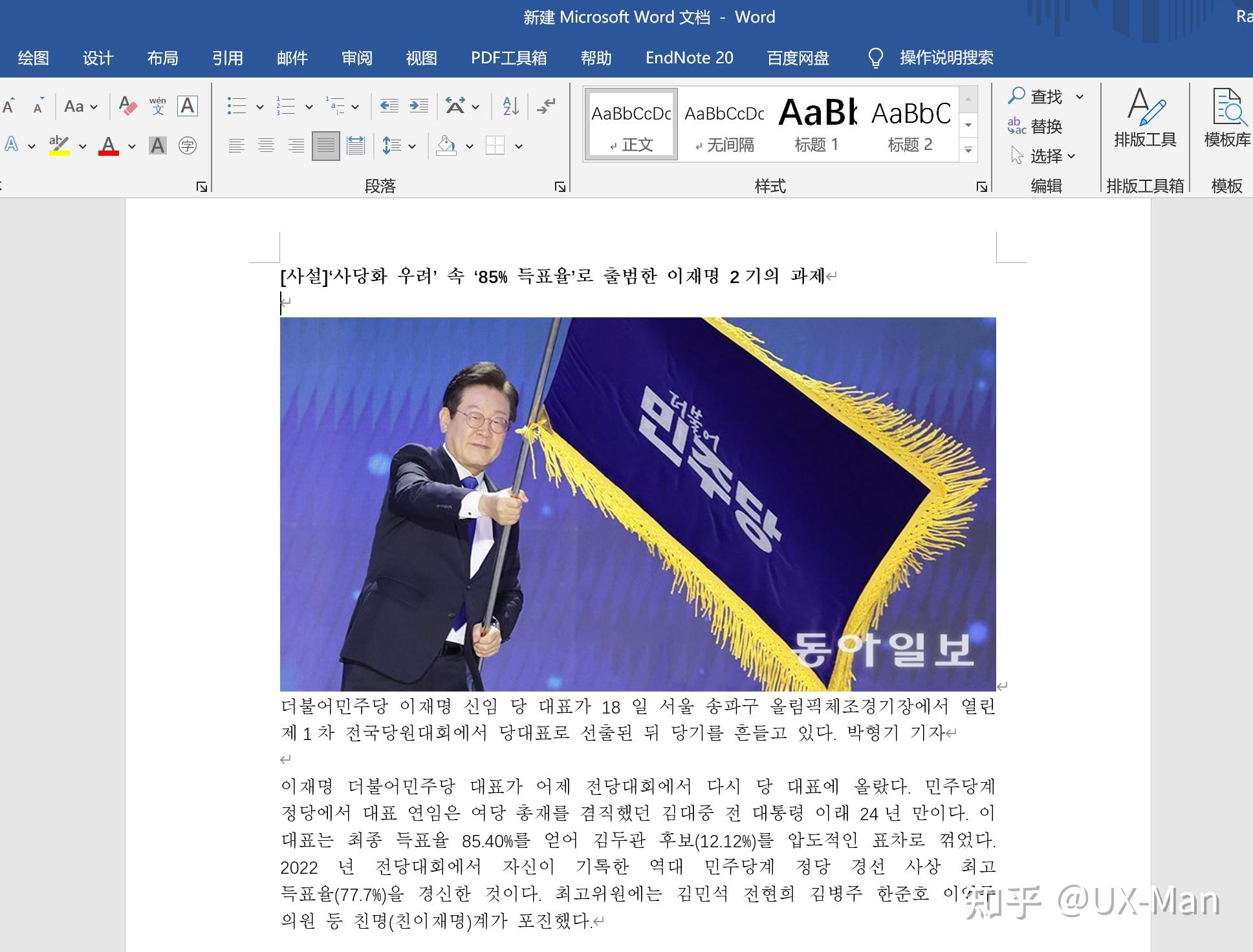如何使用Word把韩文转换成汉谚混用文 - 知乎