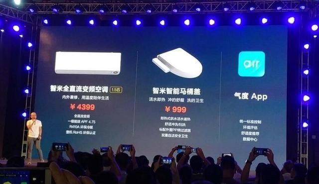 小米生态链之智米科技发布空调和智能马桶盖售价999元起