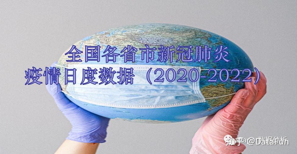 2022全国疫情图片图片