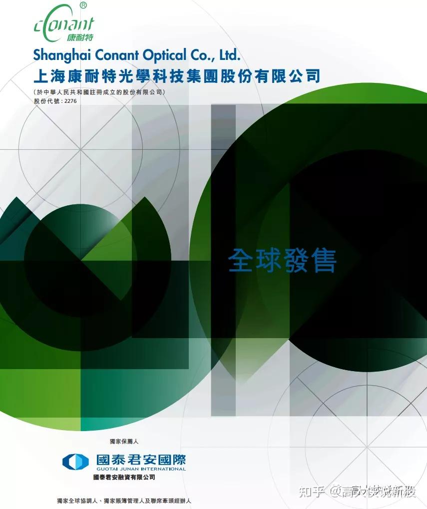 港股打新丨康耐特光学02276hk中国排名第一的树脂镜片制造商