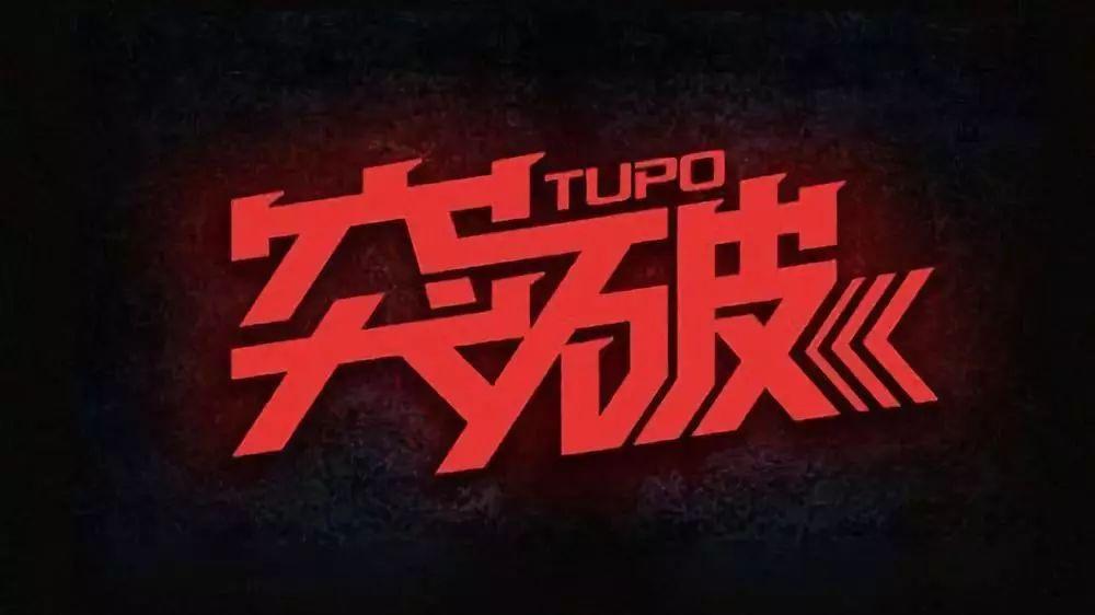 腊月已来不忘初心奋战到底