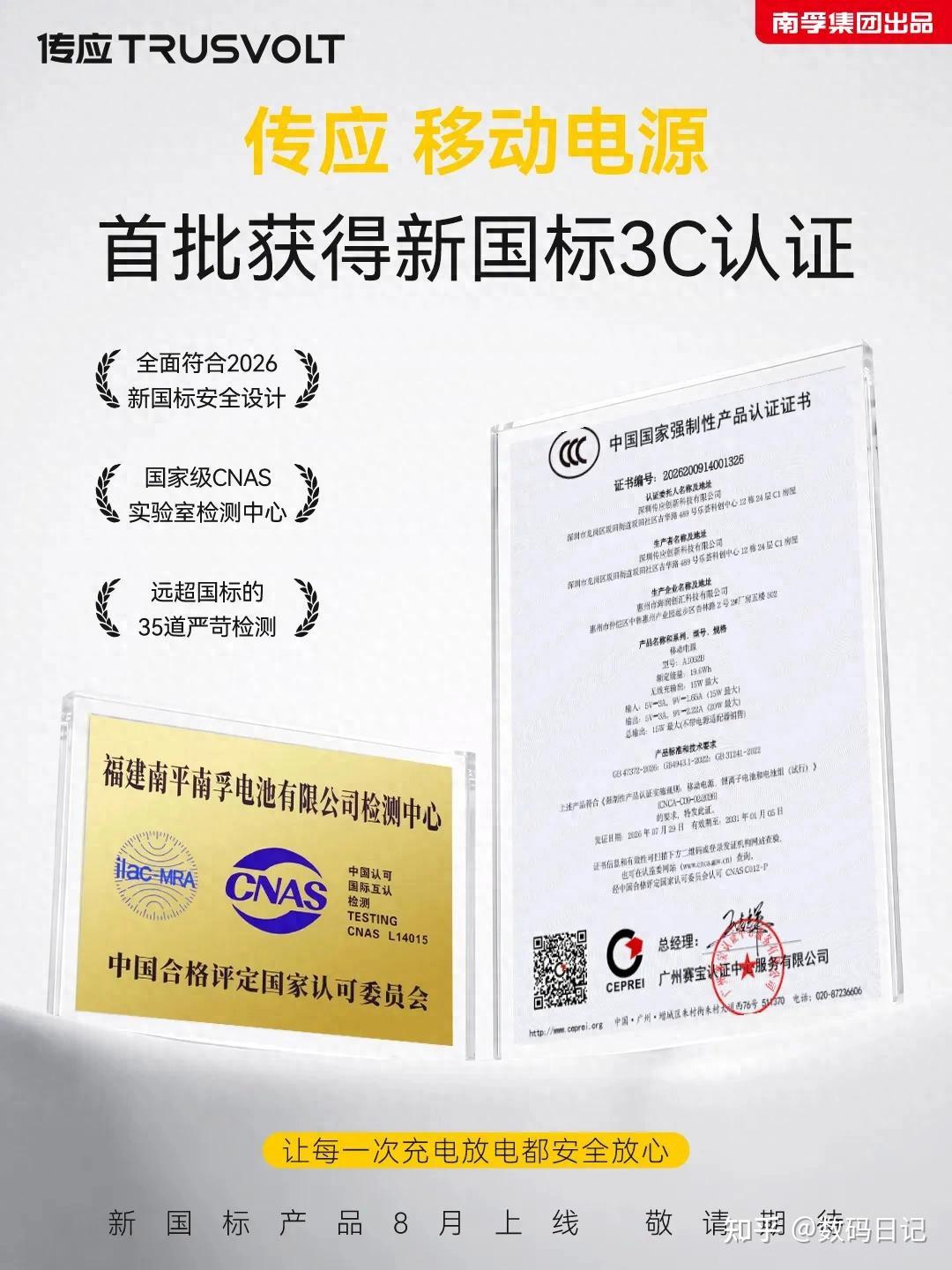 南孚传应成为首批通过充电宝新国标3C认证品牌