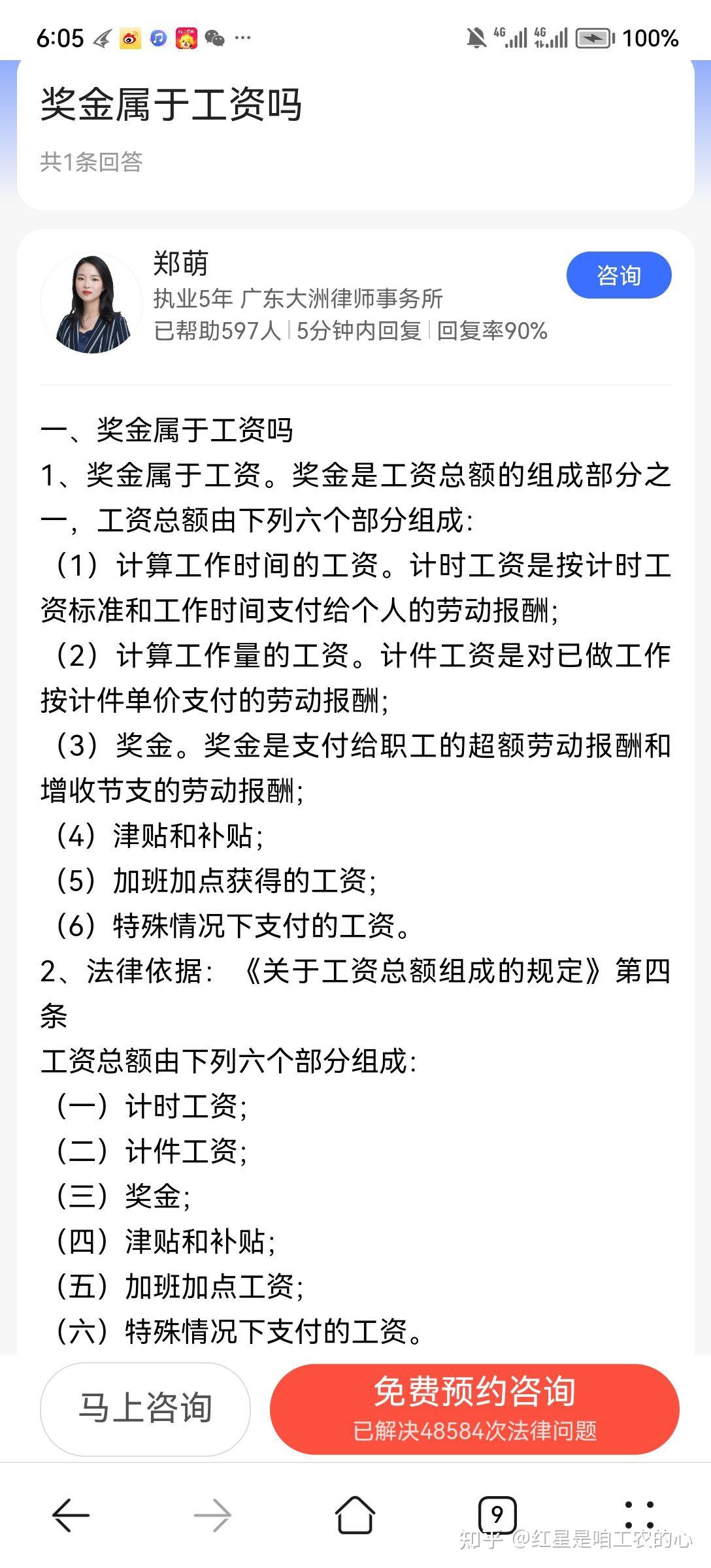 柳总作为高管的高管8570万元(劳动)薪酬工资收入也会被计入劳动收入