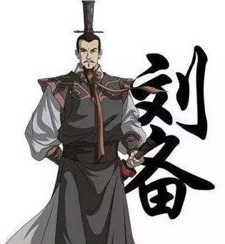 桃园结义并不存在，历史上的刘关张倒底是什么关系？ - 知乎
