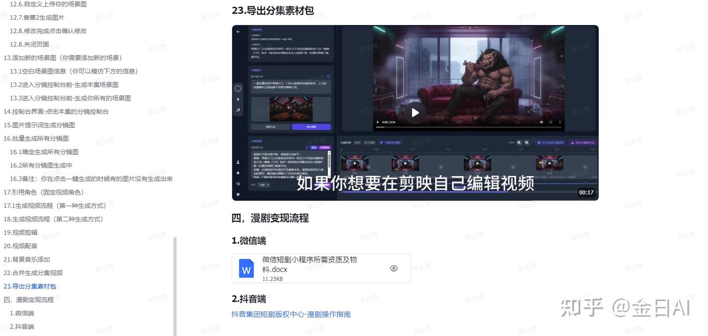 2026年AI短剧还能赚钱吗?亲测6个月从0到月入4w+,完整实操指南 - 知乎