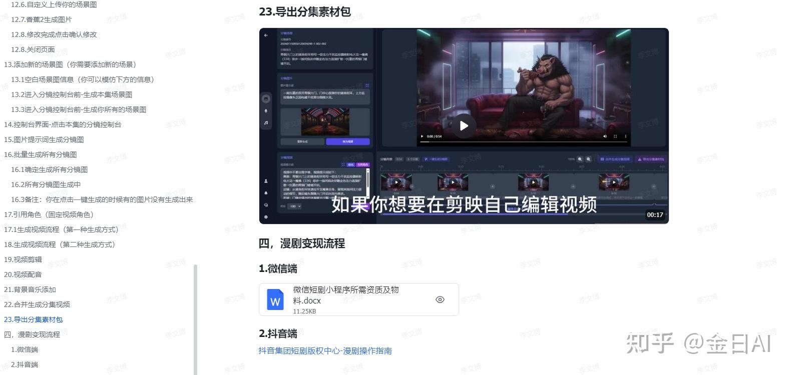 2026年AI短剧还能赚钱吗?亲测6个月从0到月入4w+,完整实操指南 - 知乎