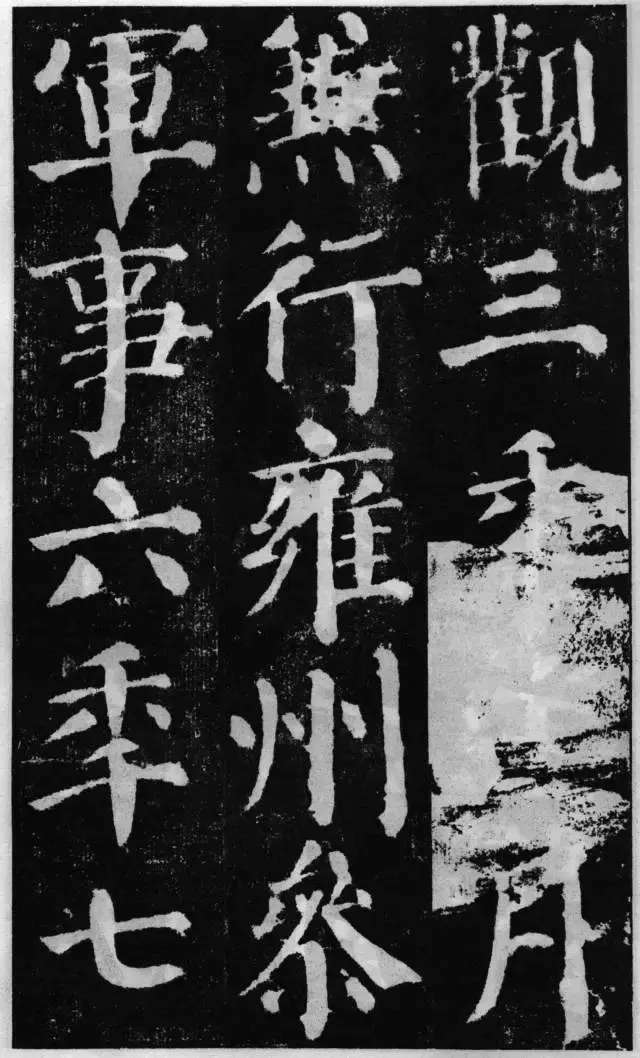 唐颜真卿晚年代表作《颜勤礼碑》拓本（高清） - 知乎