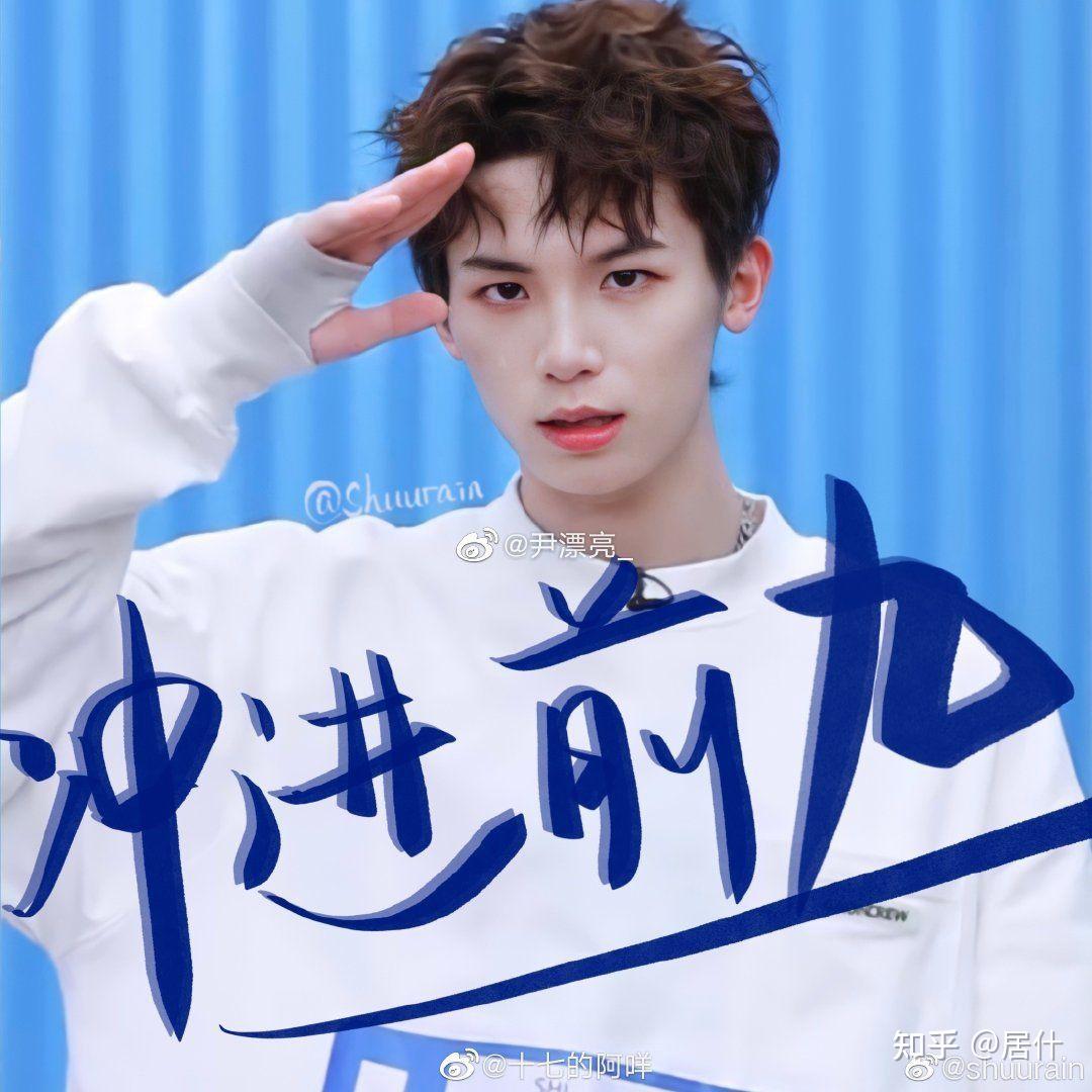 为什么会喜欢青春有你3十七