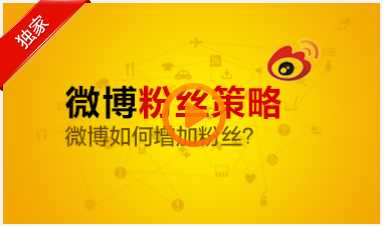 新浪微博粉丝怎么刷