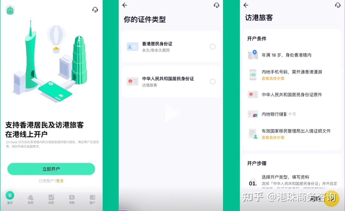 香港众安银行的开户流程- 知乎