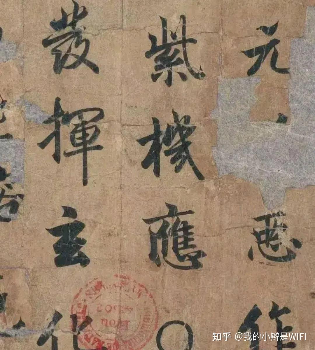 刍议---女皇武则天的书法真迹 - 知乎