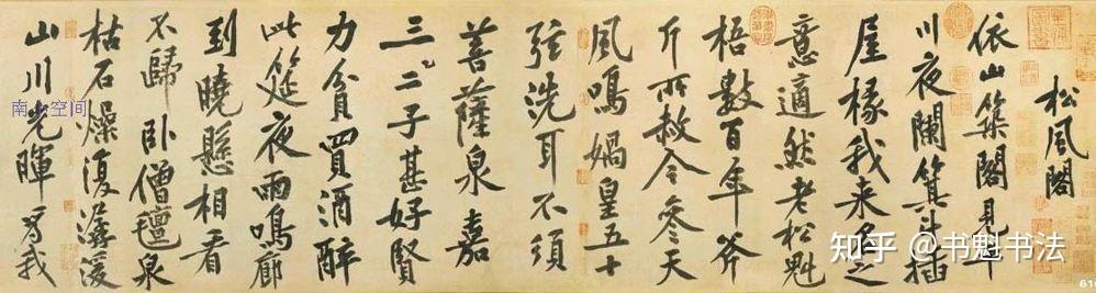 行书是如何发展演变的? - 知乎
