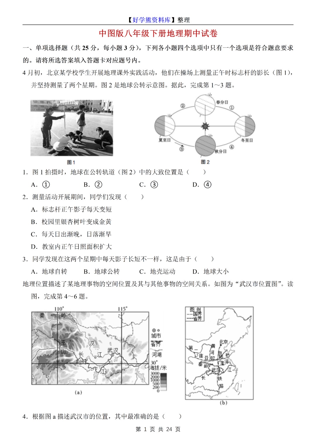 【期中考试】2023年中图版初二八年级下册地理期中考试试卷 - 知乎