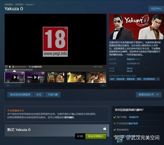 Steam如龙0怎么调中文 如龙0steam有繁体中文吗 Steam如龙0怎么调全屏