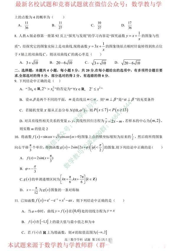 【名校试题】（可下载）天域全国名校协作体2023-2024学年高三上学期10月联考数学试题（含答案） - 知乎