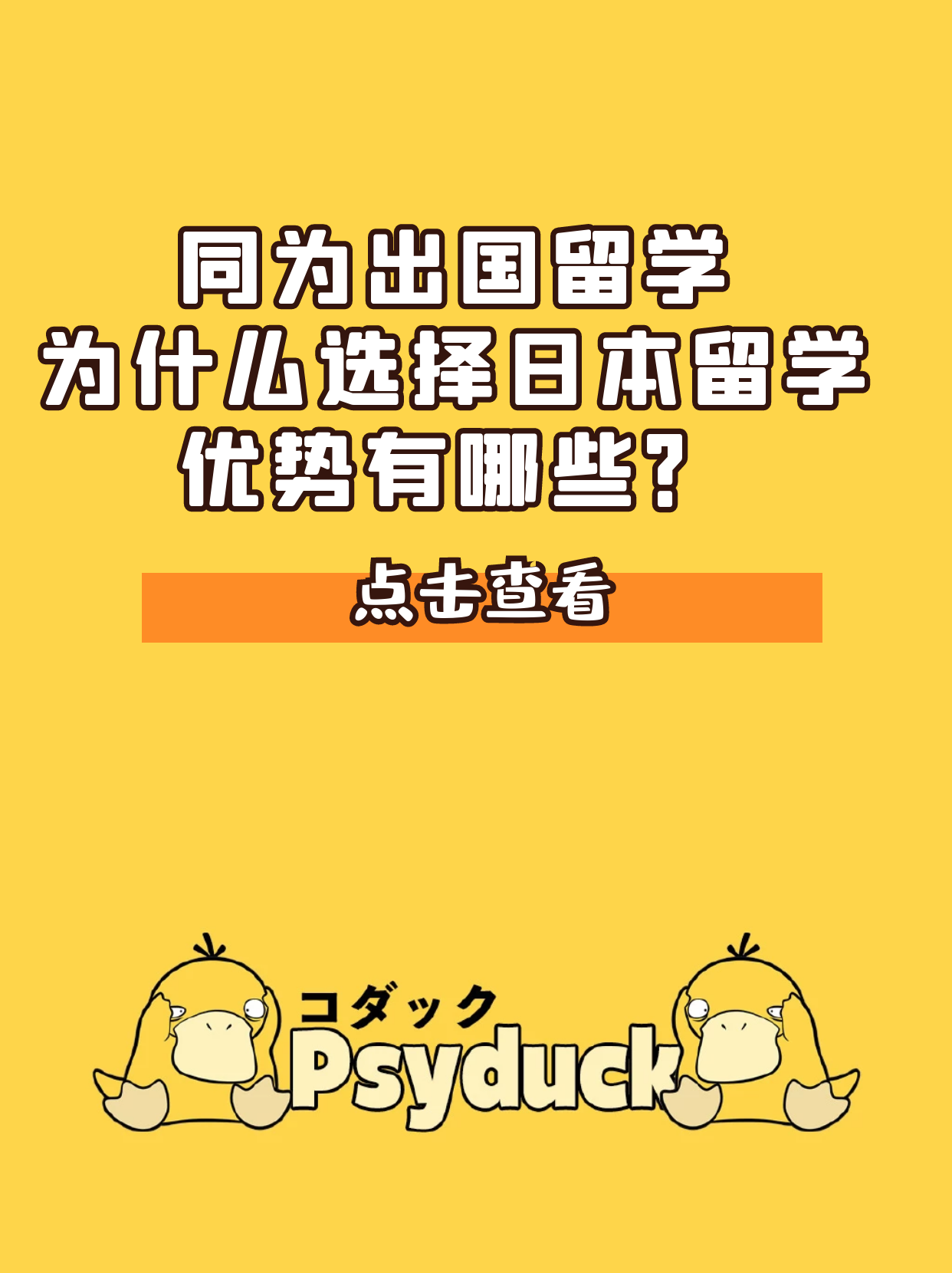 同为出国留学 为什么选择日本留学 优势有哪些 知乎