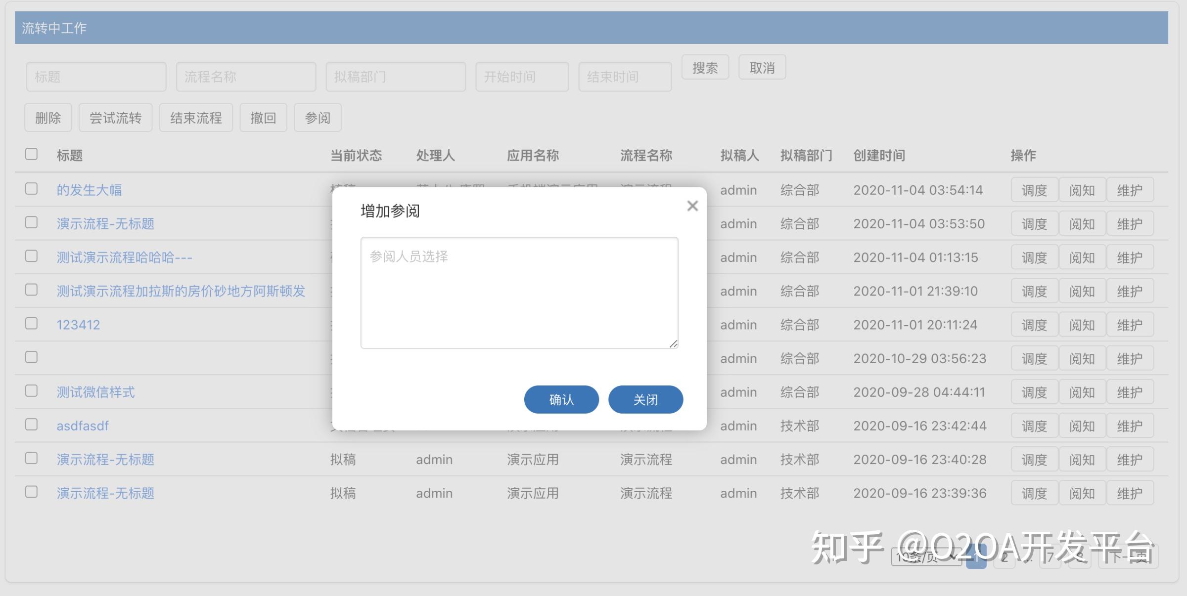 O2OA开源办公OA平台应用:流程数据维护工具 - 知乎