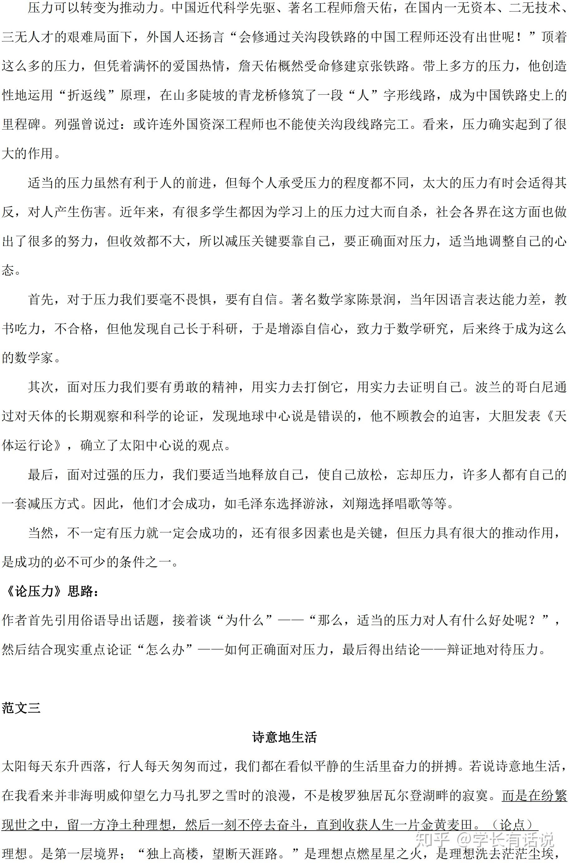 满分作文直通车丨高考议论文递进式结构写法指导附范文与讲解
