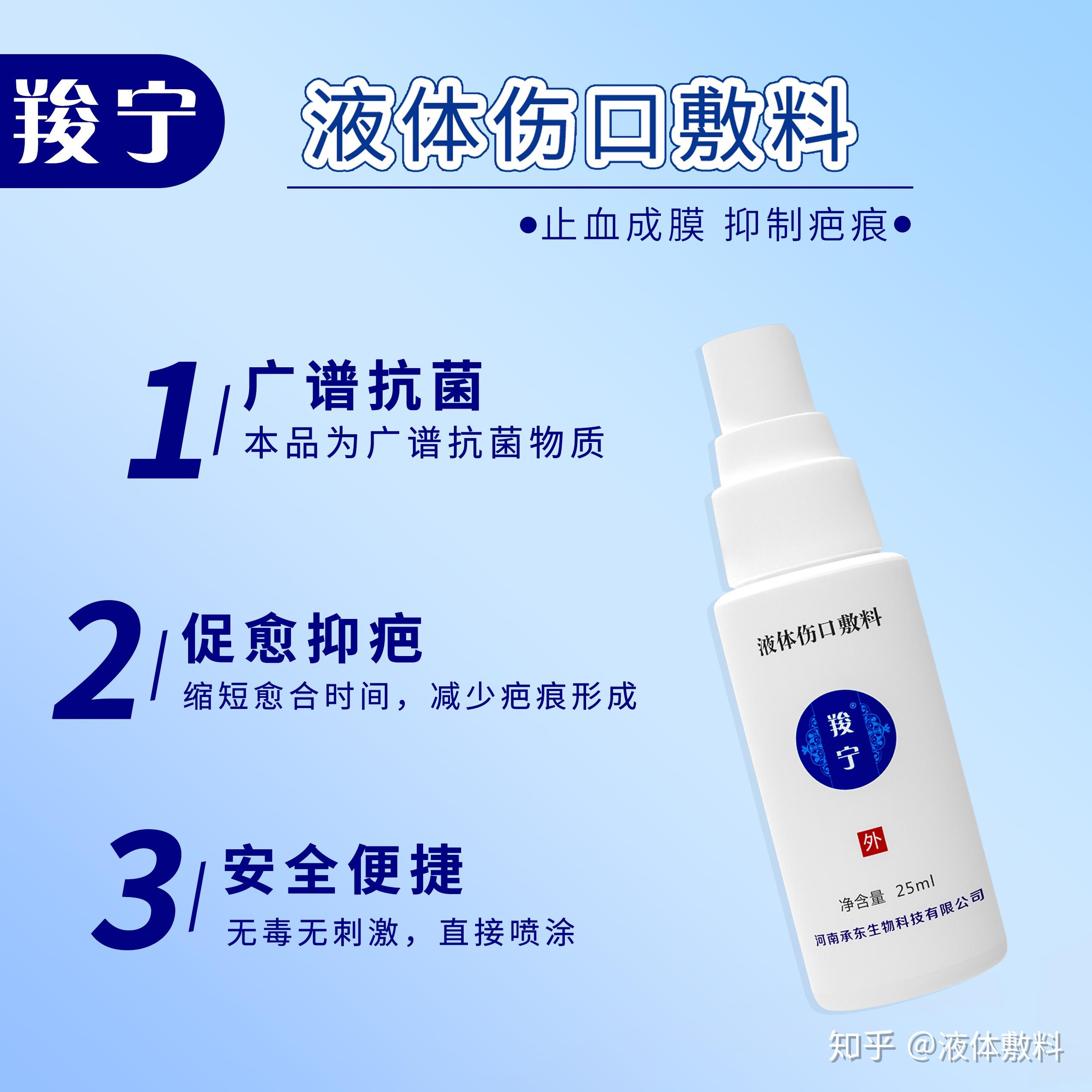 抗菌材料液体伤口敷料