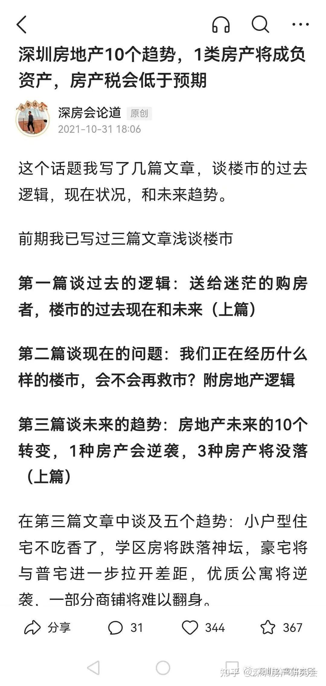 深圳一线豪宅开始降价 - 知乎