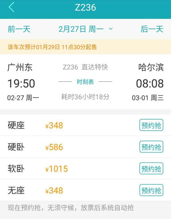 教你买往返哈尔滨广州的火车学生票by国宝