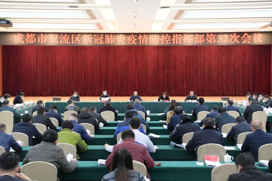 鲜荣生主持召开双流区新冠肺炎疫情防控指挥部第32次会议 - 知乎