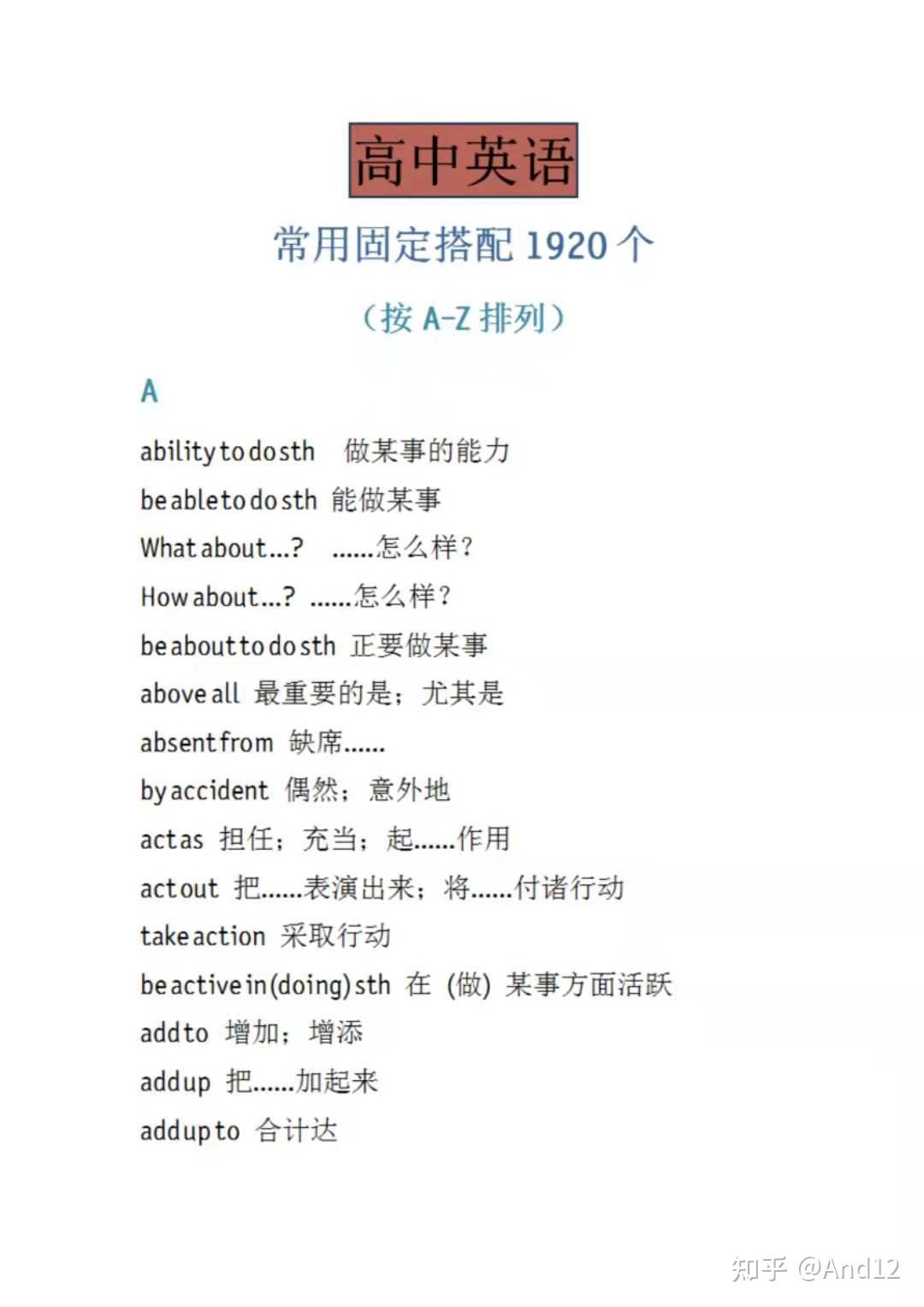 高中英语：高中必背常用固定搭配1920个，掌握这些轻松130分以上- 知乎