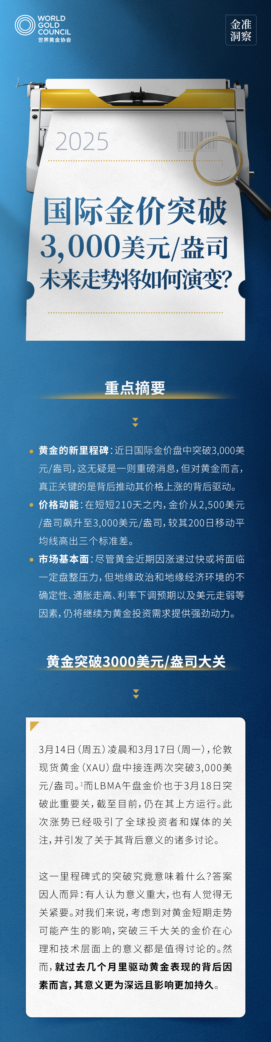 金准洞察| 国际金价突破3,000美元/盎司未来走势将如何演变？ - 知乎
