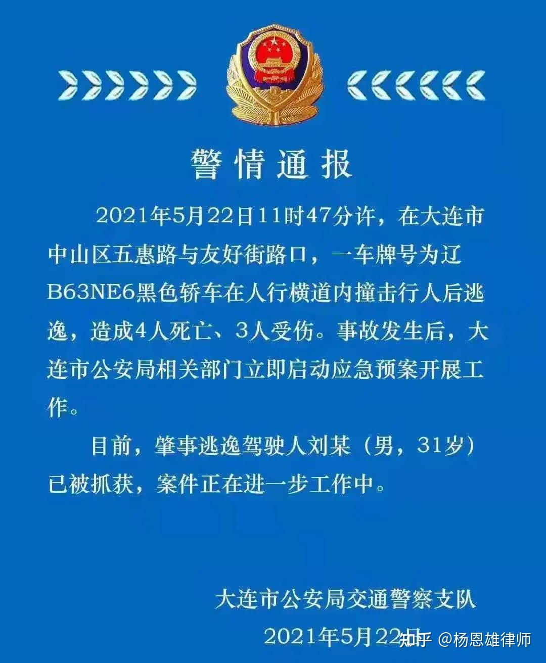 沉痛的心情尚未平复,大连却发生了一起恶性的交通事故,现场惨烈的状况