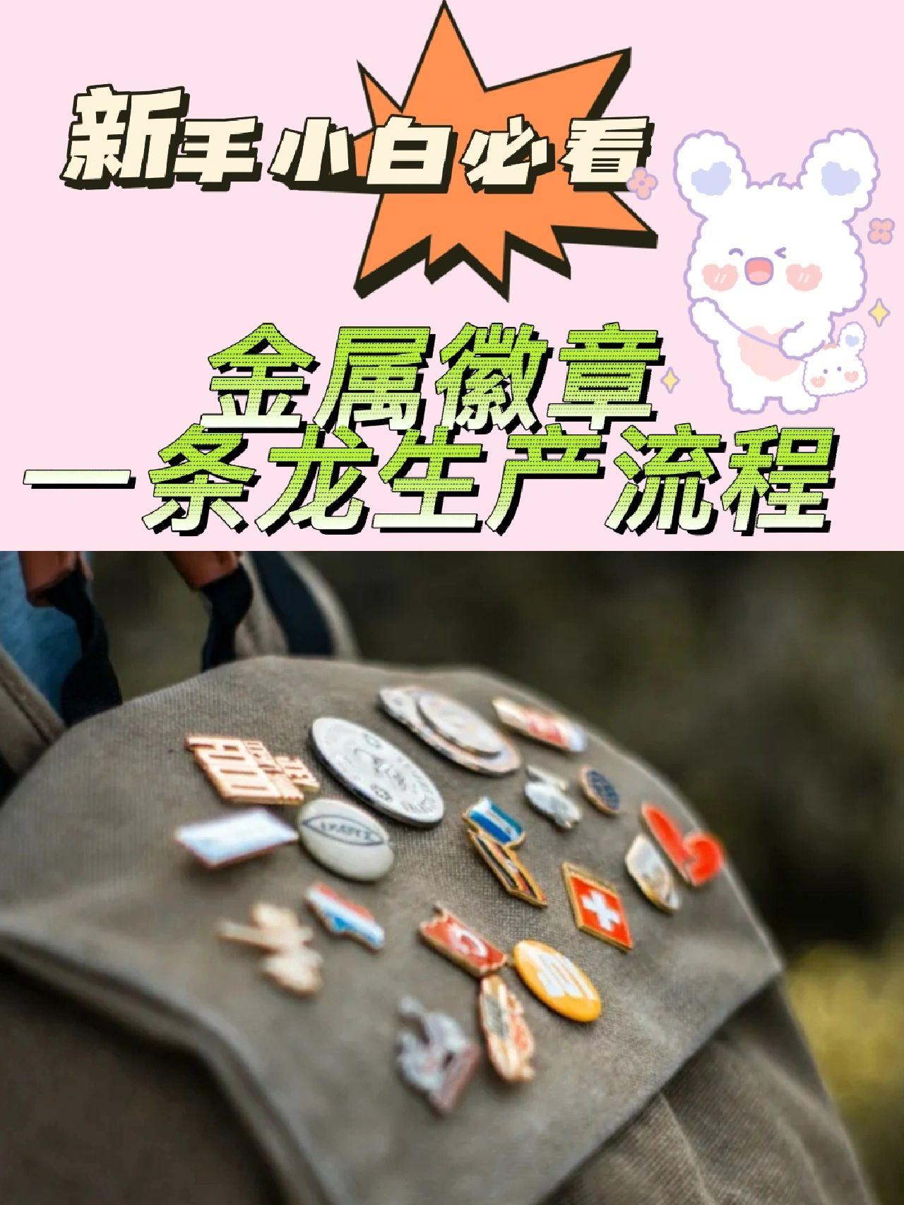 8个步骤 让你看懂一枚金属徽章是如何生产的 🏻 - 知乎