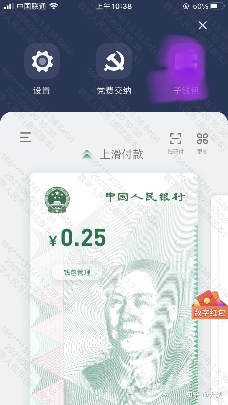 数字人名币线上使用攻略 - 知乎