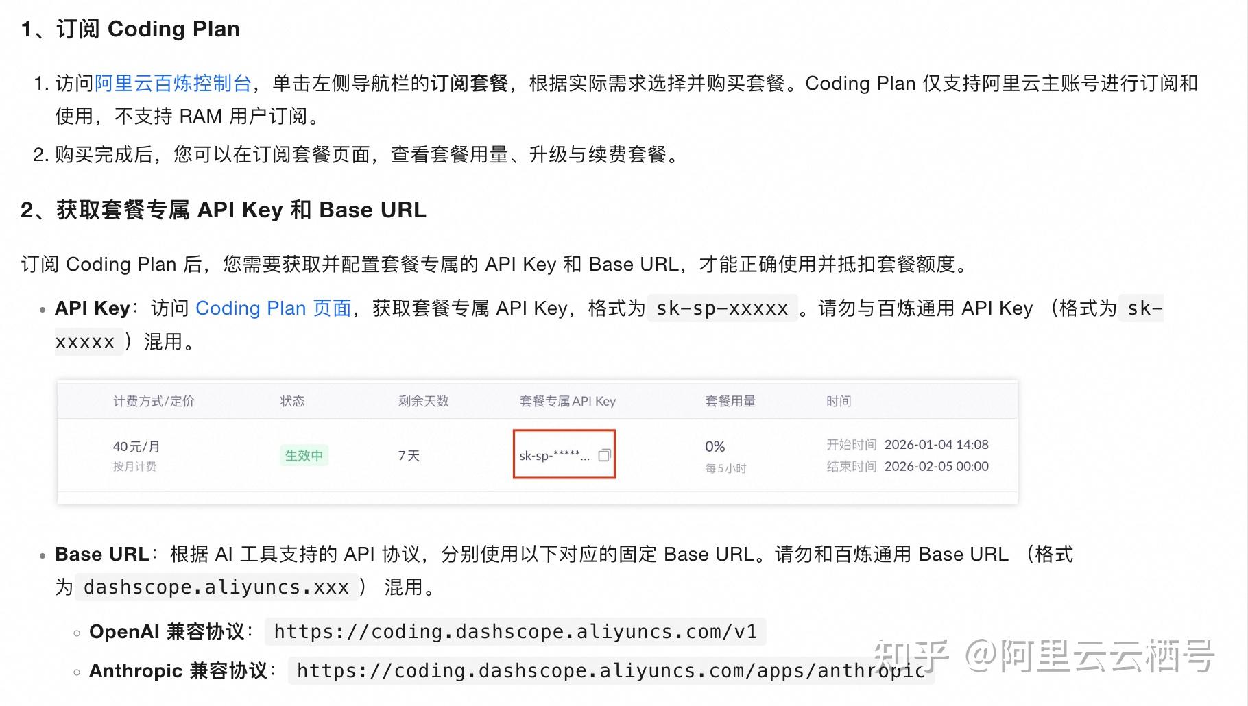 Qwen Coding Plan上线啦！更方便！更实惠！ - 知乎