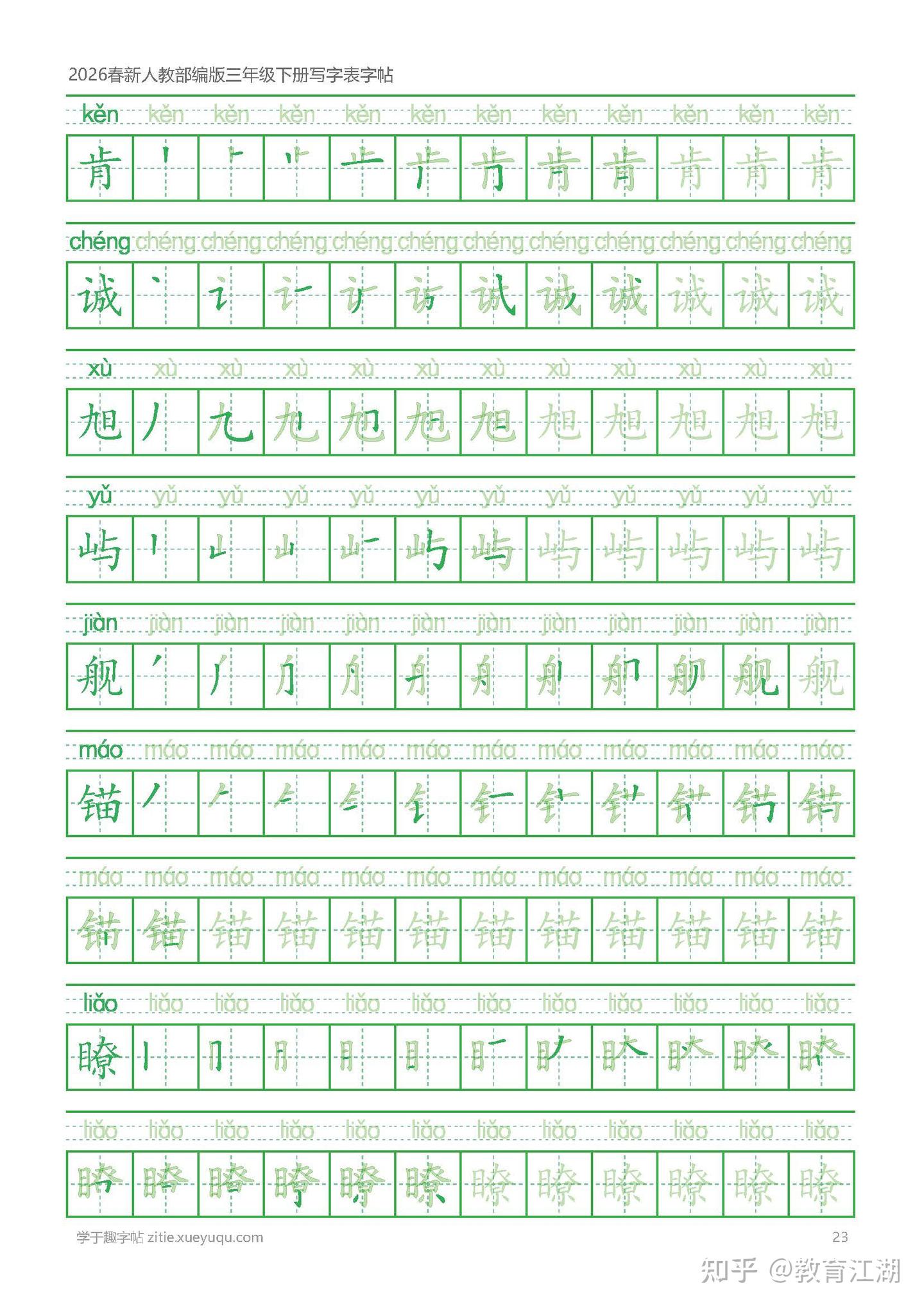 2026春新三年级语文下册写字表字帖,同步新课本,带笔顺描红,PDF完整版 - 知乎