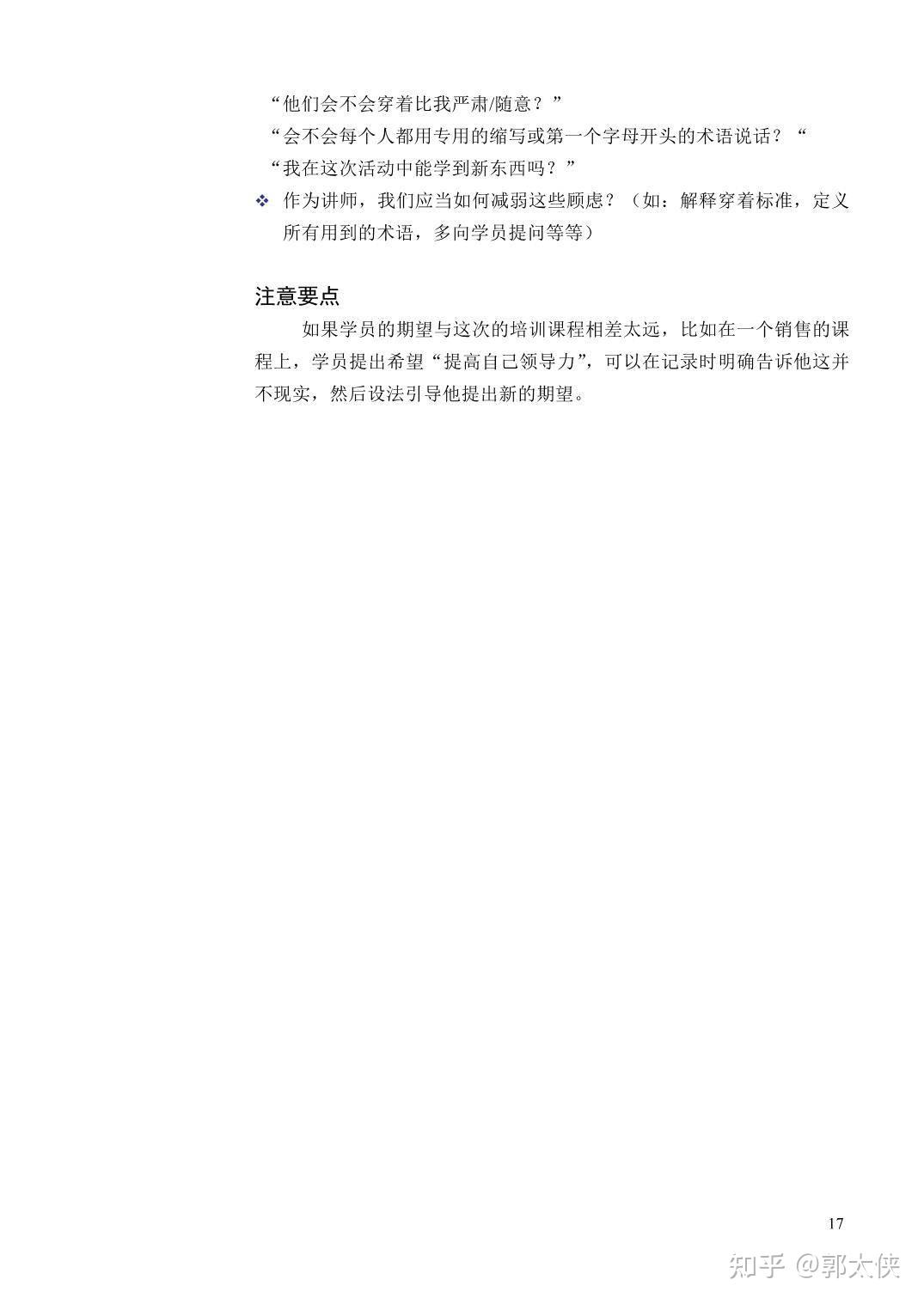 全网最全!137个培训游戏大合集,年会团建用得上! - 知乎