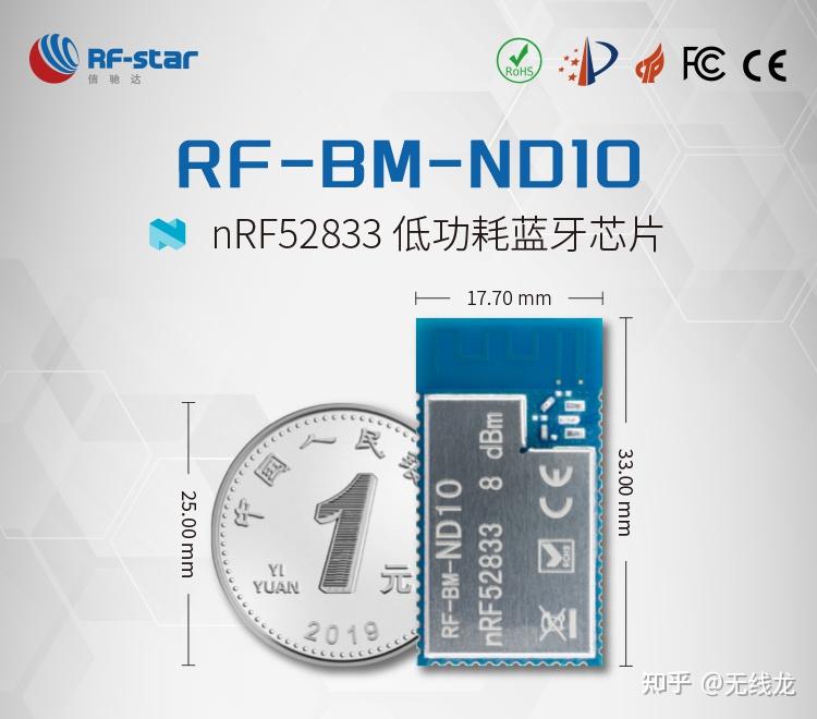 新品发布 | 信驰达发布基于Nordic NRF52833的BLE模块RF-BM-ND10 - 知乎