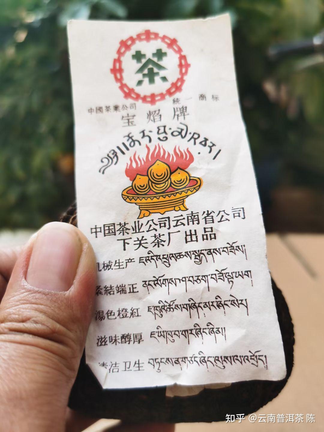 90年代下关沱茶