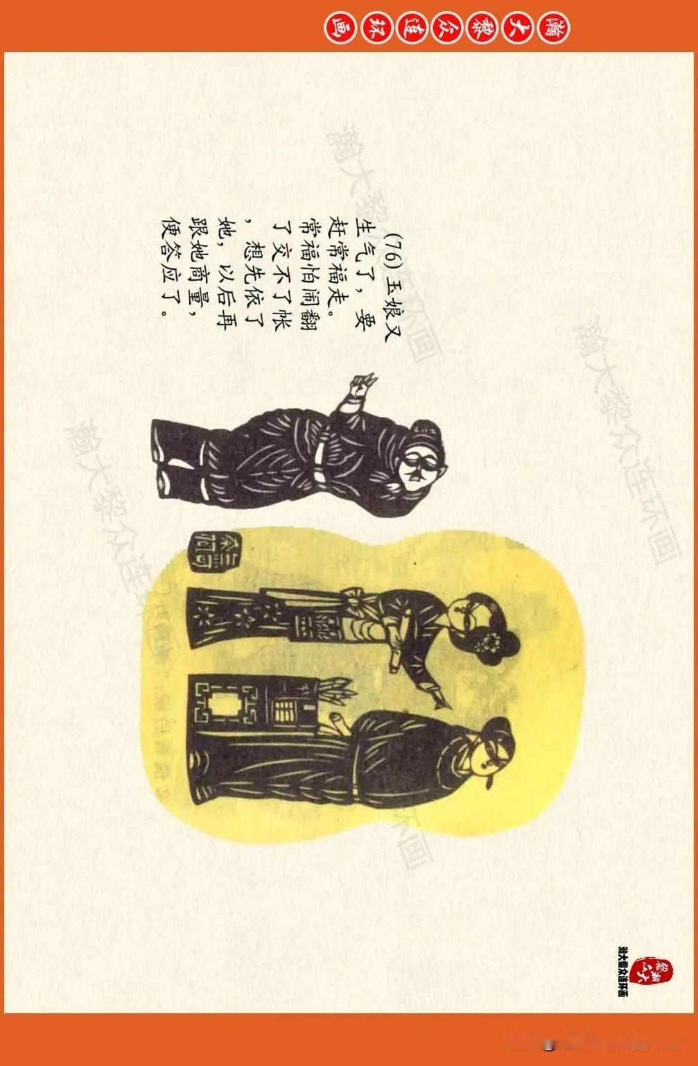 瀚大黎众|人美版中国民间传说故事剪纸连环画《柳玉娘》罗枫绘画