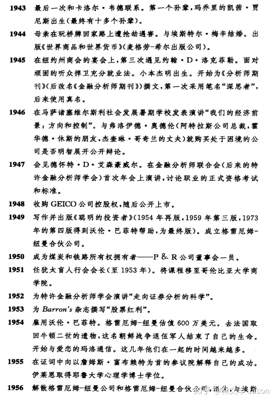 格雷厄姆华尔街教父回忆录读书笔记