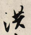暴涨的大水,“洪”字的来历 - 知乎